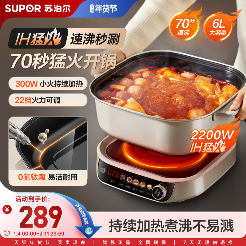 苏泊尔IH秒涮电火锅家用多功能分体式易清洁不粘智能定时电炒锅