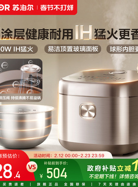 苏泊尔IH电饭煲家用316L不锈钢0涂层4L大容量多功能智能煮饭锅