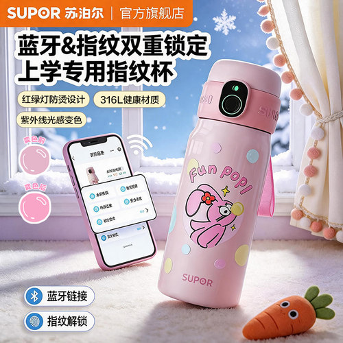 苏泊尔儿童保温杯指纹解锁