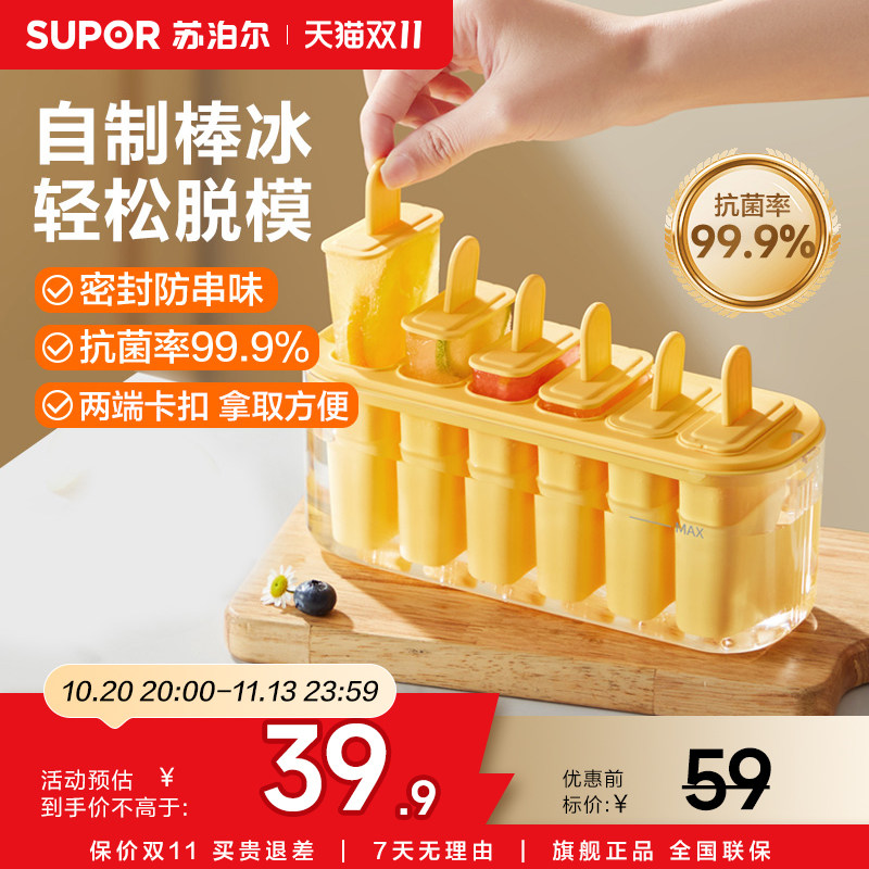 苏泊尔雪糕模具冰棒冰棍冰淇淋模具食品级材质冷饮diy自制冰糕盒