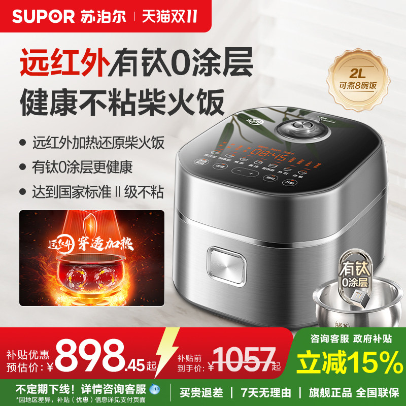 苏泊尔电饭煲家用2L小容量IH加热无涂层球釜内胆多功能智能煮饭锅