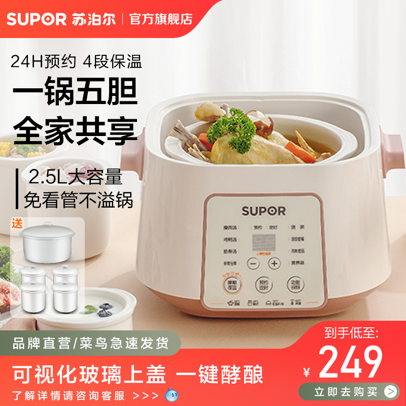 苏泊尔小电炖锅家用迷你智能多功能电炖盅陶瓷隔水炖煲汤锅砂锅