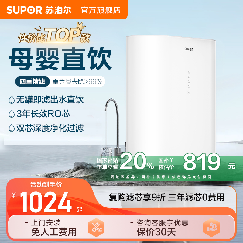 苏泊尔净水器ro家用直饮机DR40