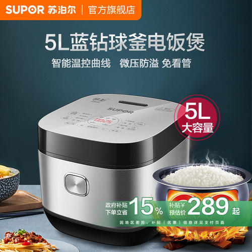 苏泊尔5L多功能全自动蒸汽煮饭锅