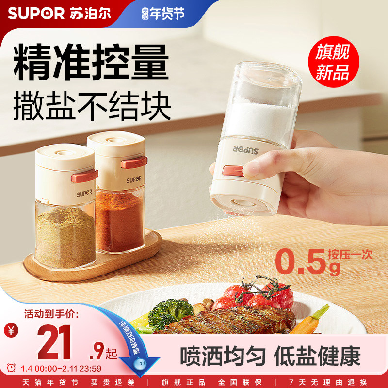 苏泊尔定量盐罐调料盒玻璃厨房调料罐防潮密封味罐家用盐罐调味瓶,厨房/烹饪用具,调味瓶罐/调料研磨器,淘宝优惠券,粉丝福利购,淘宝优惠卷