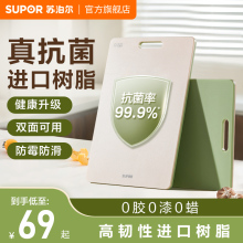 苏泊尔切菜板抗菌防霉家用菜板厨房塑料案板粘板套装刀板加厚砧板