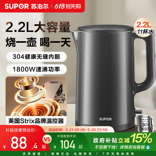 苏泊尔电热水壶家用2.2L大容量大功率速沸304不锈钢内胆烧水壶