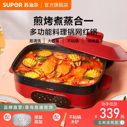 苏泊尔电火锅家用多功能料理锅电烤炉火锅蒸煮炒煎涮烤一体电煮锅