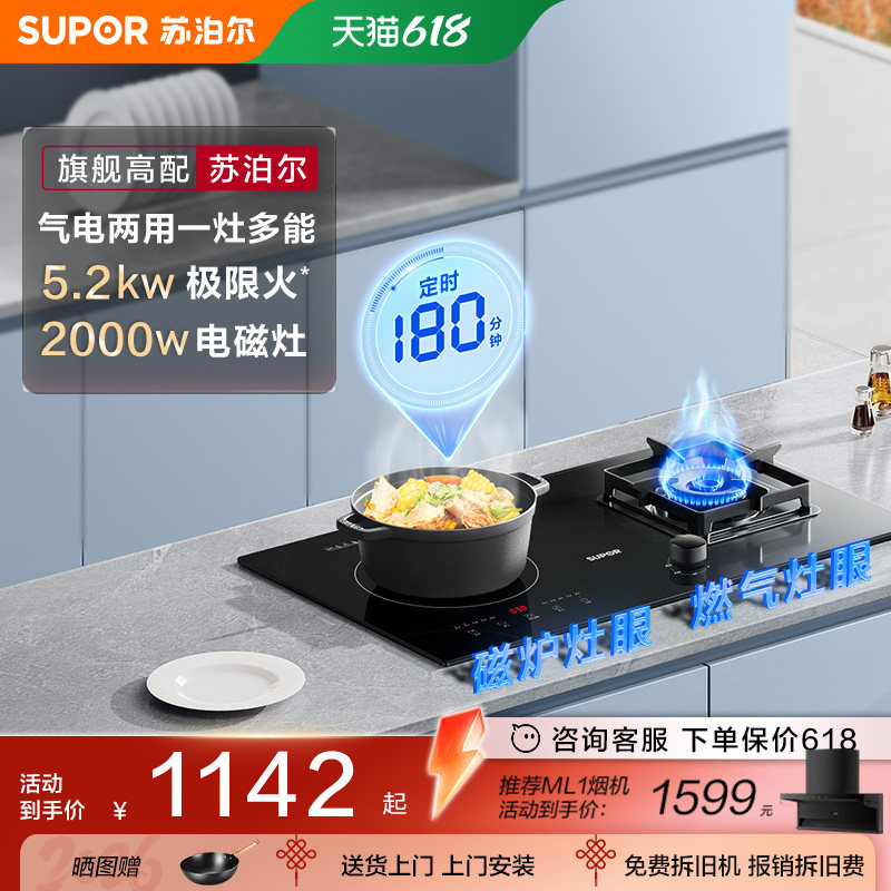 苏泊尔MY50S一体气一电气两用猛火燃煤气灶台定时电磁炉家用双灶