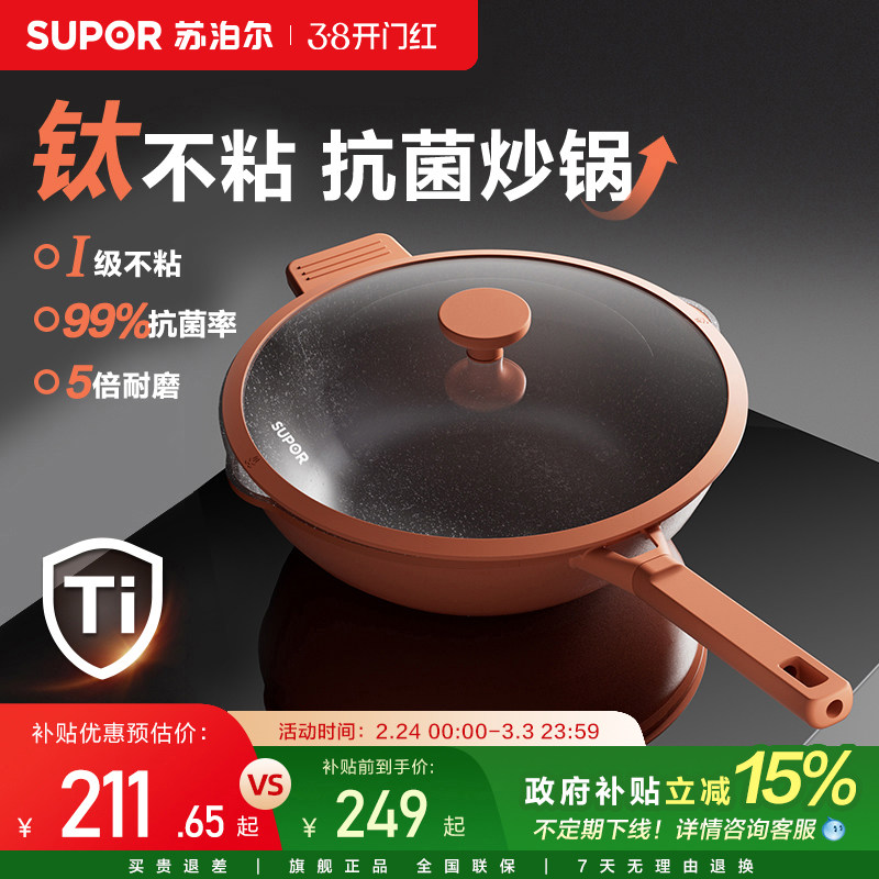 新品苏泊尔有钛轻量炒锅抗菌不粘锅家用炒菜锅电磁炉燃气灶通用