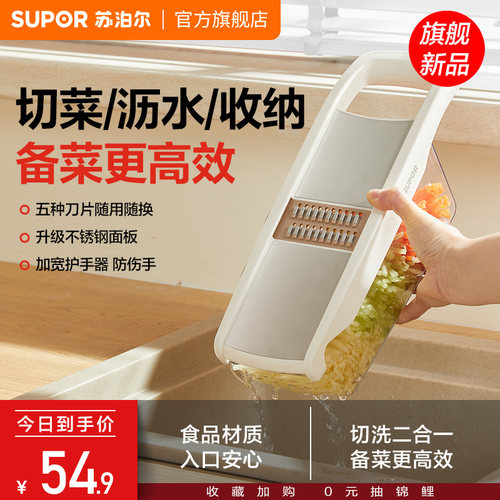苏泊尔多功能切菜器刨丝器
