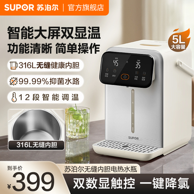 苏泊尔恒温热水壶电热水瓶办公智能316L烧水壶家用保温一体饮水机