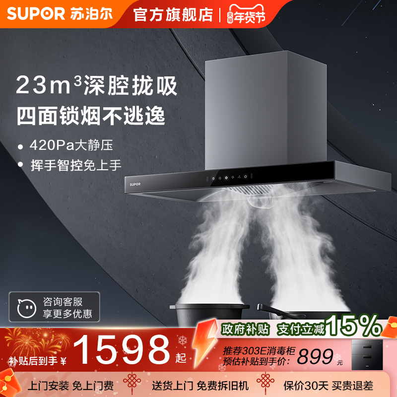 苏泊尔油烟机燃气灶套餐自清洁双吸烟机灶具套装大吸力MT13S套装