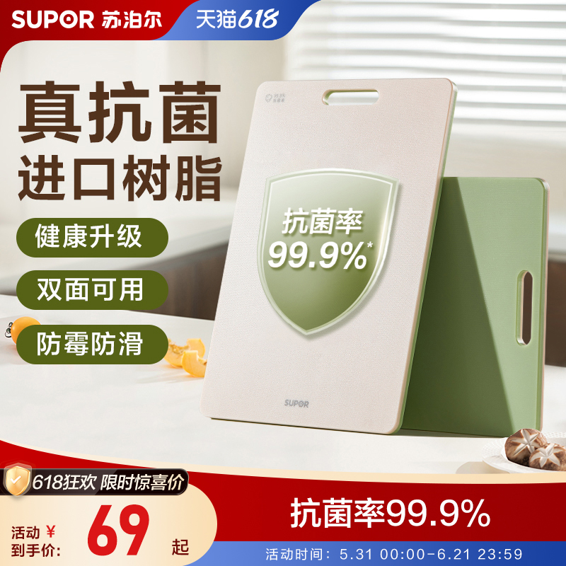 苏泊尔切菜板抗菌防霉家用菜板厨房塑料案板粘板套装刀板加厚砧板