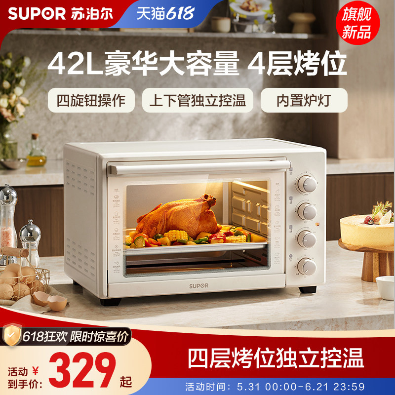 【新品】苏泊尔电烤箱家用42L大容量多功能烤炉专用烘培烹饪一体