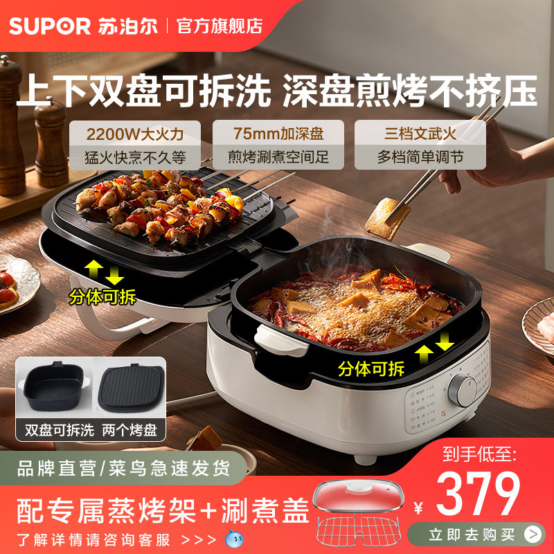 苏泊尔电饼铛家用双面加热加深加大烙饼锅煎烤盘可拆洗火锅煎烤机