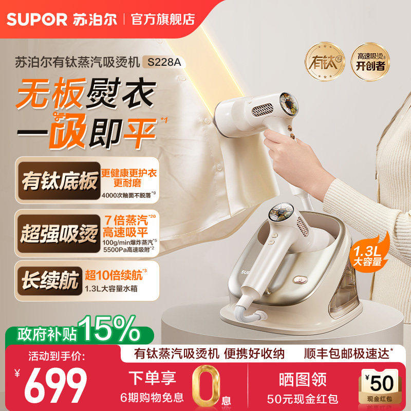 苏泊尔有钛蒸汽吸烫机2026新款家用吸附式手持挂烫机大蒸汽站228A