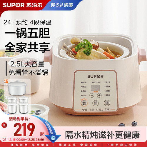 苏泊尔陶瓷隔水精炖电炖盅全自动