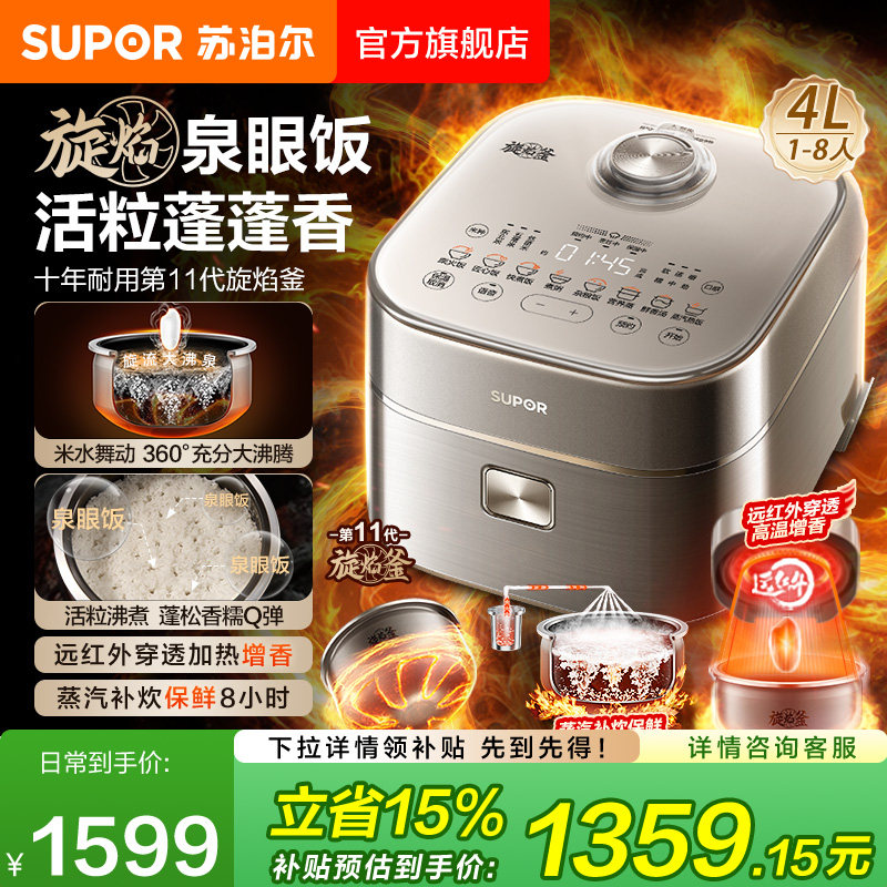 苏泊尔旋焰釜蓬蓬煲电饭煲家用蒸汽远红外多功能4L不粘内胆煮饭锅
