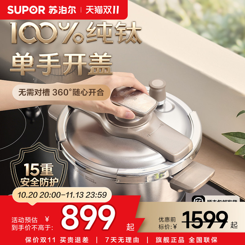 苏泊尔纯钛高压锅纯钛压力锅