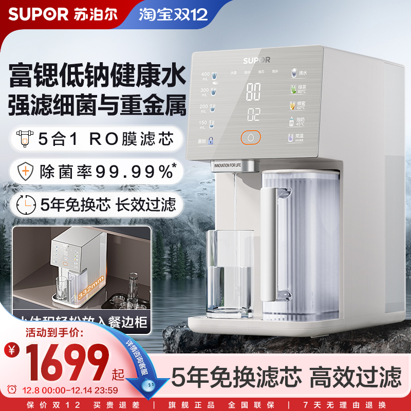 苏泊尔净饮机饮水机直饮家用加热反渗透煮茶艺吧一体机台式养生壶