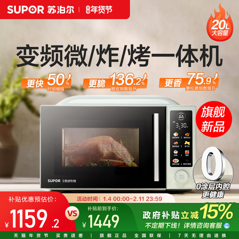 苏泊尔变频微波炉电烤箱家用微炸烤一体0涂层大容量多功能电炸锅,厨房电器,微波炉,淘宝优惠券,粉丝福利购,淘宝优惠卷