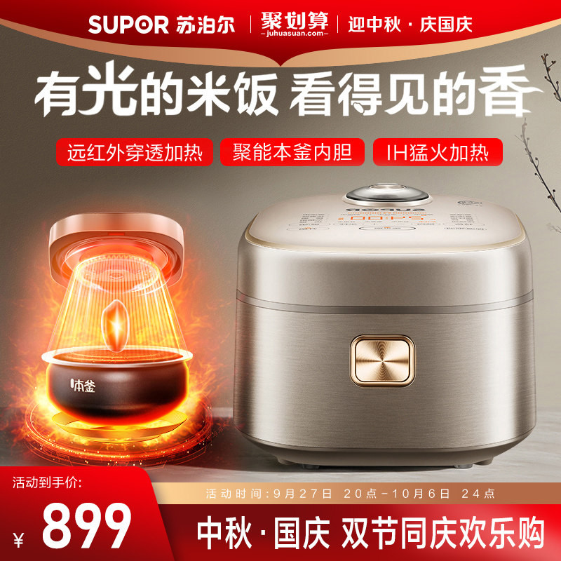 苏泊尔电饭煲IH远红外本釜内胆智能家用多功能4升大容量煮饭锅属于什么档次？