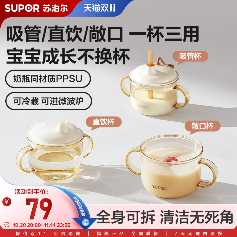 苏泊尔儿童牛奶杯一杯三用PPSU刻度杯耐高温可冷藏耐摔圆润双把手
