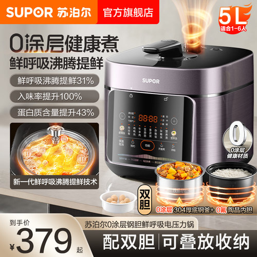 SUPOR/苏泊尔5L鲜呼吸电压力锅