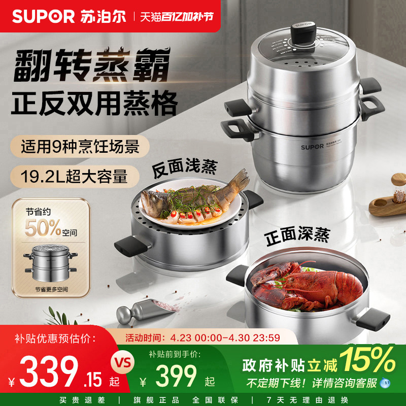 苏泊尔蒸锅居能蒸家用304不锈钢蒸笼双层电磁炉煤气灶通用汤锅