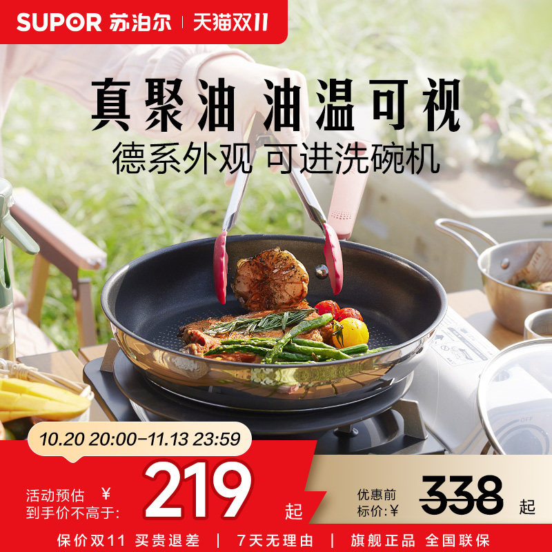苏泊尔不锈钢平底锅家用火红点聚油不粘锅牛排煎锅炒锅电磁炉通用