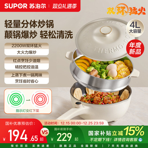 苏泊尔电炒锅家用不粘炒菜锅一体式多功能煎炒蒸煮宿舍电火锅新款