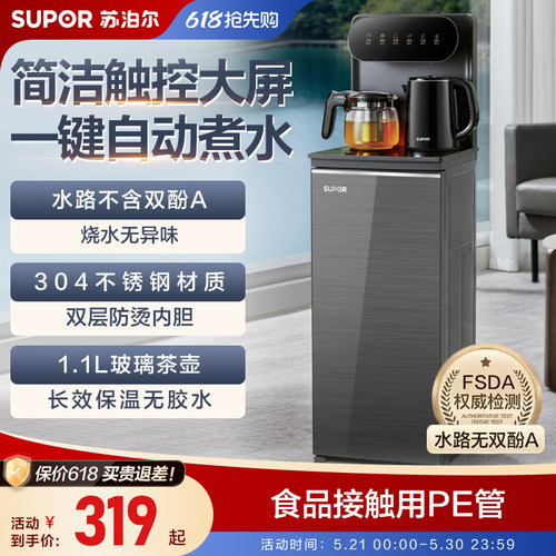 苏泊尔茶吧机家用自动煮水双壶配置下置水桶长效保温智能饮水机