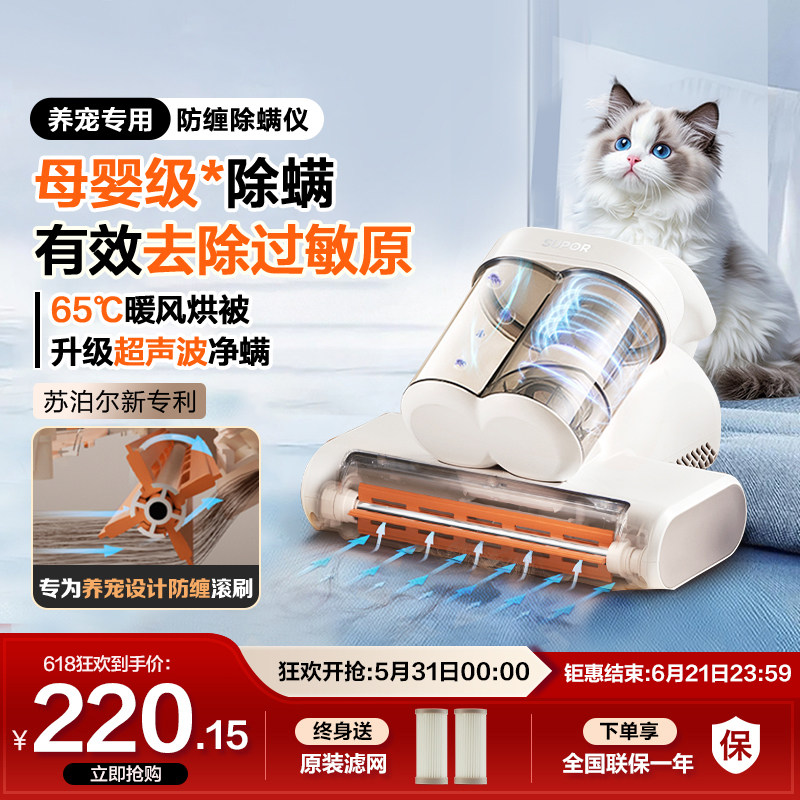 苏泊尔空气悬浮防缠除螨仪家用大吸力床上除螨宠物毛发杀菌神器