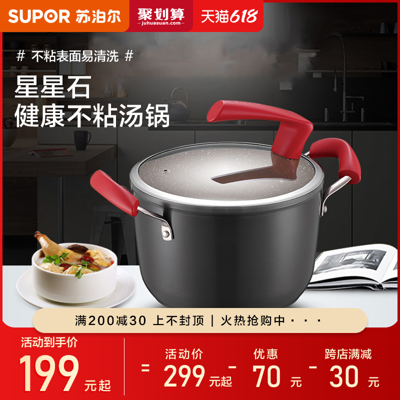 3苏泊尔汤锅不粘锅麦饭石炖锅星星石煮锅家用燃气焖烧锅通用高汤锅