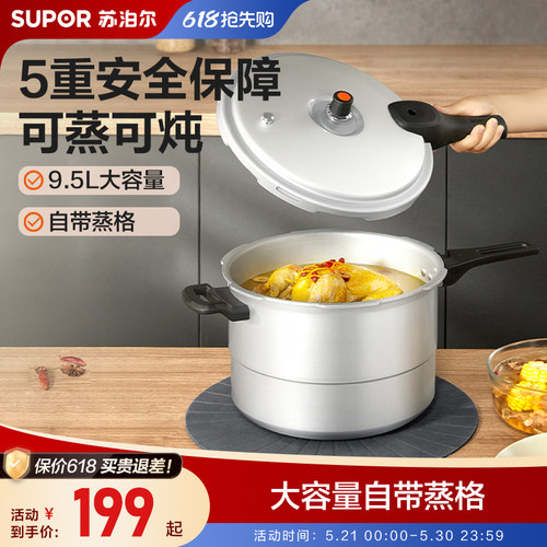 苏泊尔铝合金高压锅家用