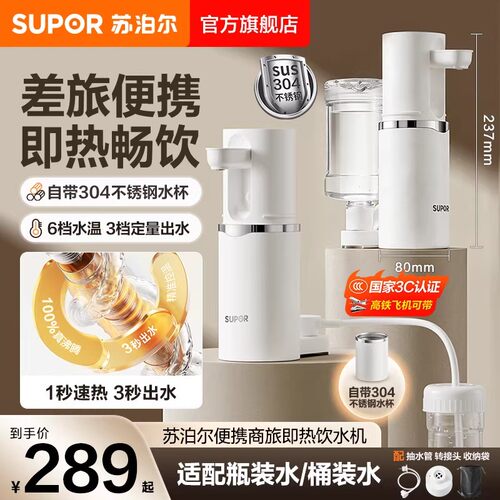 苏泊尔即热式饮水机桌面小型家用饮水器旅行便携式直饮水加热器
