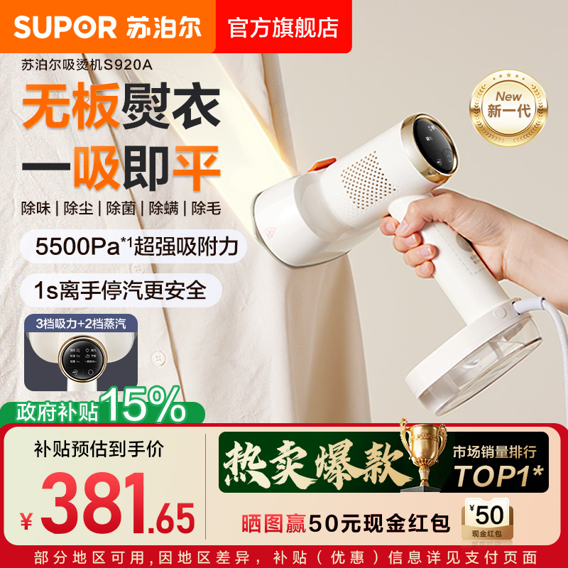 苏泊尔2026新款手持挂烫机吸烫机家用电熨斗吸附式挂烫机S920A