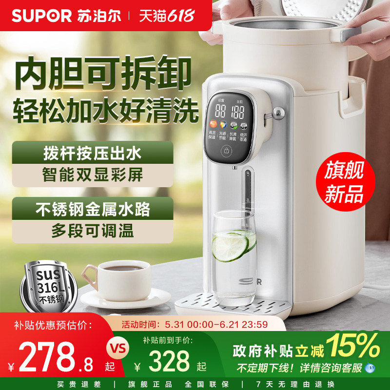 苏泊尔恒温电热水瓶家用智能热水壶新款316L烧水壶保温一体饮水机