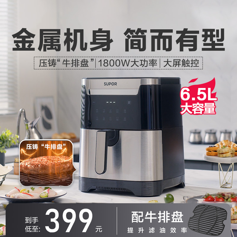 苏泊尔新品空气炸锅6.5L大容量