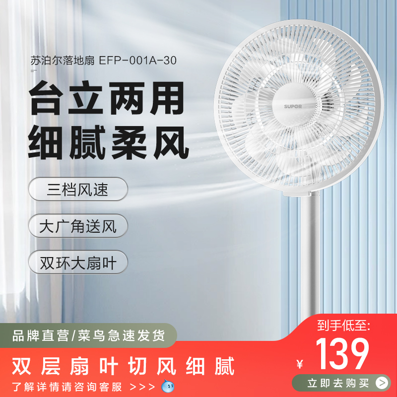 苏泊尔大风量立式空气循环扇
