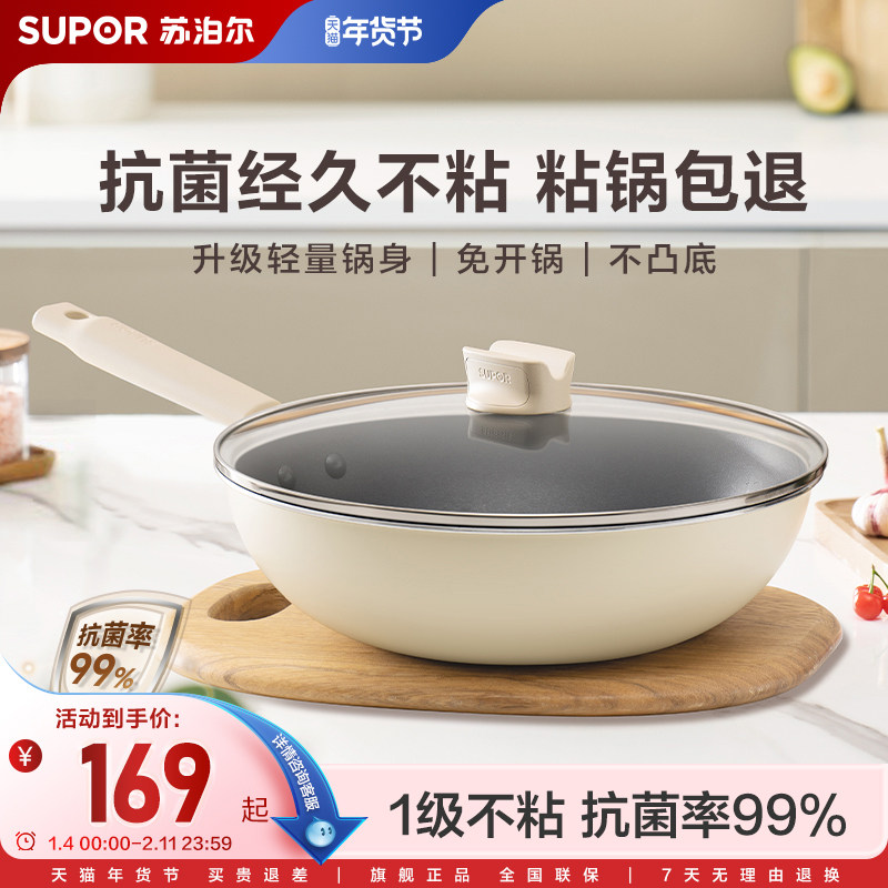 苏泊尔不粘锅炒锅抗菌家用炒菜锅电磁炉专用燃气煤气灶适用平底锅