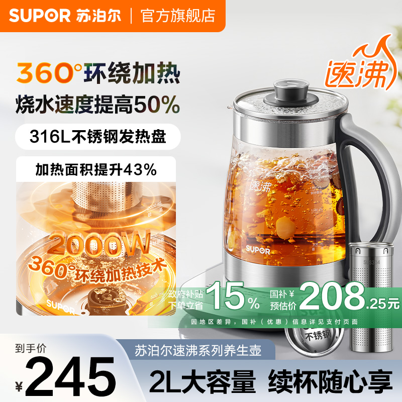 苏泊尔养生壶316L不锈钢家用多功能办公室煮茶器烧水壶2025新款