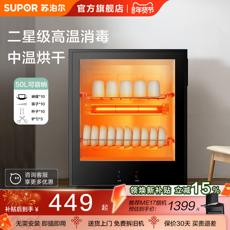 苏泊尔L02消毒碗柜家用小型厨房50L迷你小碗柜台式高温消毒柜桌面