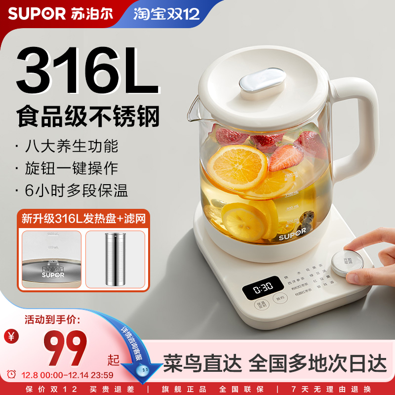 苏泊尔316L不锈钢养生壶新品1.5L