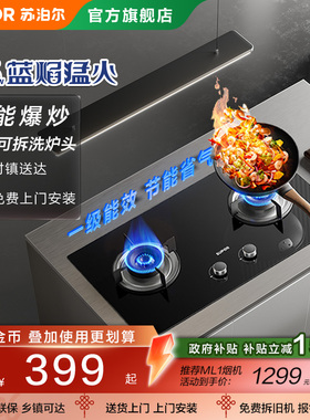苏泊尔MB08S天然燃气双灶液化气炉煤气猛火灶台嵌两家用入式节能