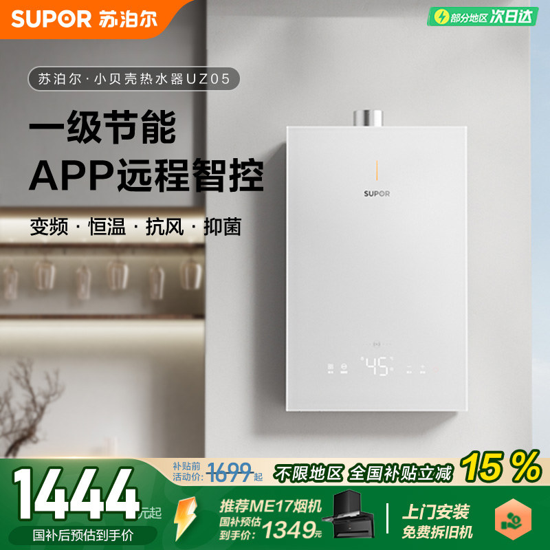 苏泊尔小贝壳UZ05燃气热水器洗澡家用天然气一级节能增压恒温