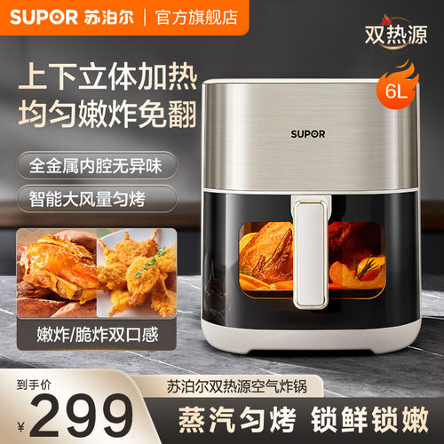 苏泊尔双热源空气炸锅家用可视免翻面6L大容量多功能智能蒸汽炸锅