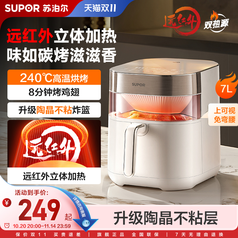 苏泊尔远红外双热源空气炸锅家用智能多功能7L大容量烤箱旗舰新款