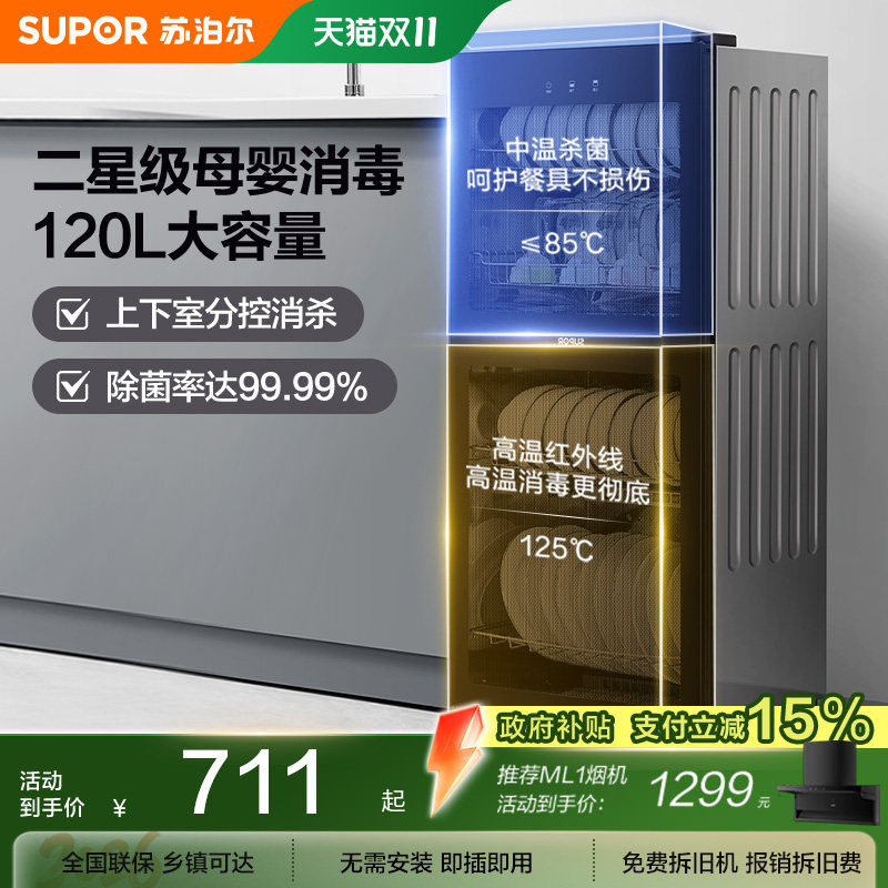 苏泊尔立式餐具消毒橱碗柜厨房家用大容量母婴级二星消毒120L